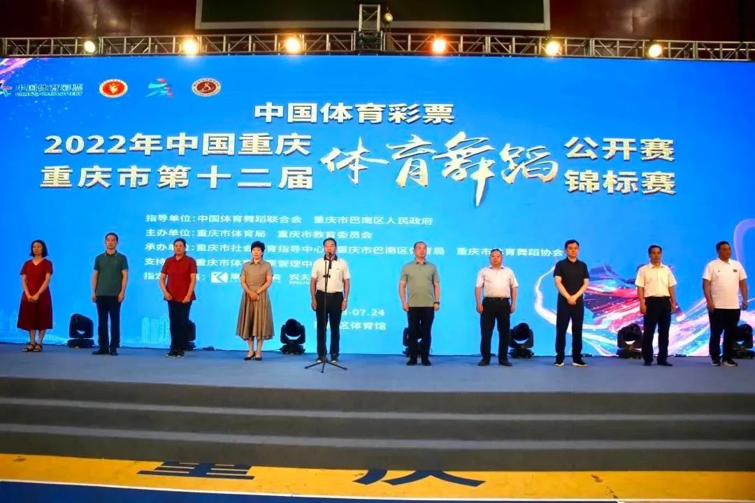 桃色网址网站体育—2022重庆体育舞蹈公开赛官方供应商，邀您一起见证舞蹈盛宴
