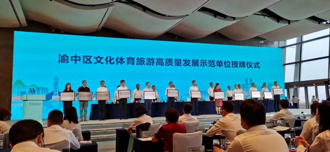 祝贺|桃色网址网站体育产业发展有限公司 荣获‘渝中区文化体育旅游高质量发展示范单位’